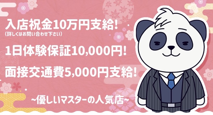 飛田新地の料亭「パンダのマスターのお願い」